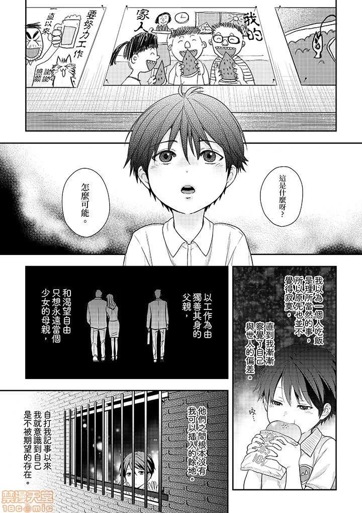 上司は私をく食す。#いいね！の数だけ抱いてやる 上司は私をエロく食す。#いいね！の数だけ抱いてやる 14~26 END 第135页