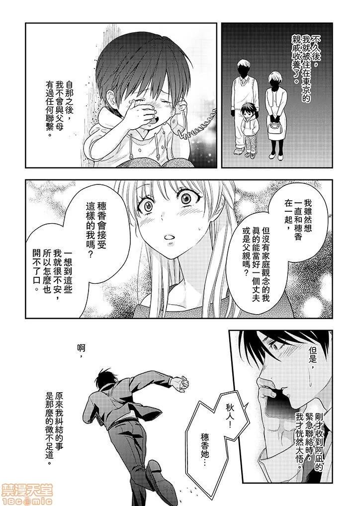 上司は私をく食す。#いいね！の数だけ抱いてやる 上司は私をエロく食す。#いいね！の数だけ抱いてやる 14~26 END 第136页