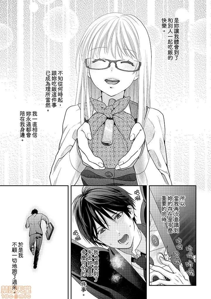 上司は私をく食す。#いいね！の数だけ抱いてやる 上司は私をエロく食す。#いいね！の数だけ抱いてやる 14~26 END 第137页