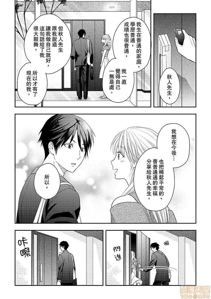 上司は私をく食す。#いいね！の数だけ抱いてやる 上司は私をエロく食す。#いいね！の数だけ抱いてやる 14~26 END 第138页