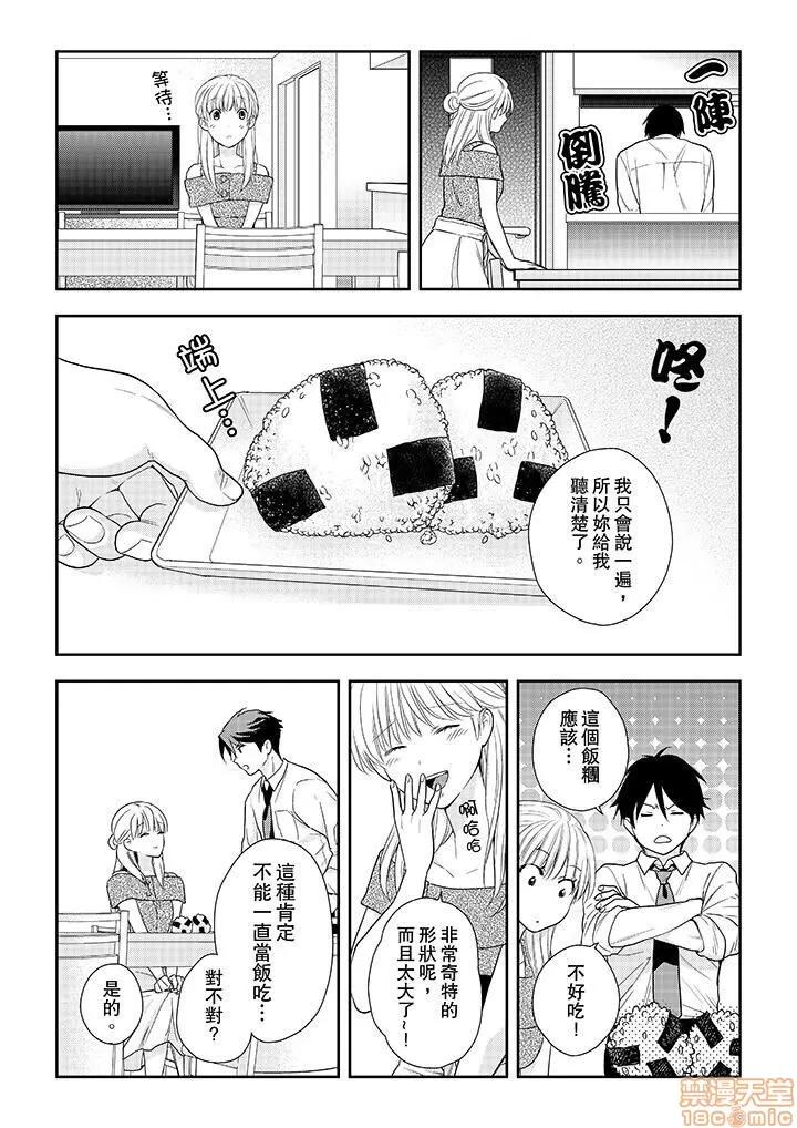 上司は私をく食す。#いいね！の数だけ抱いてやる 上司は私をエロく食す。#いいね！の数だけ抱いてやる 14~26 END 第140页