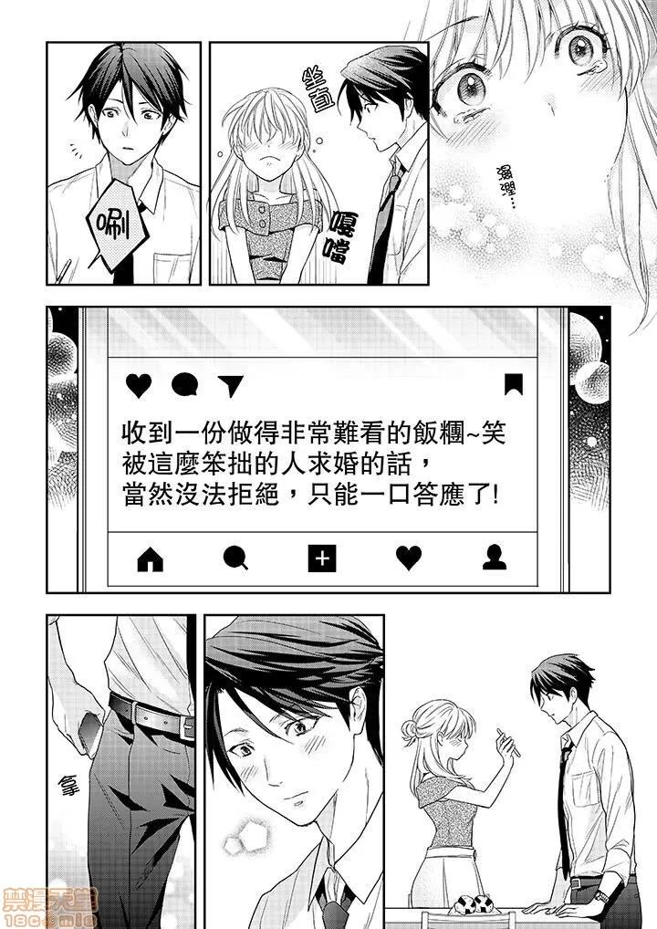 上司は私をく食す。#いいね！の数だけ抱いてやる 上司は私をエロく食す。#いいね！の数だけ抱いてやる 14~26 END 第142页