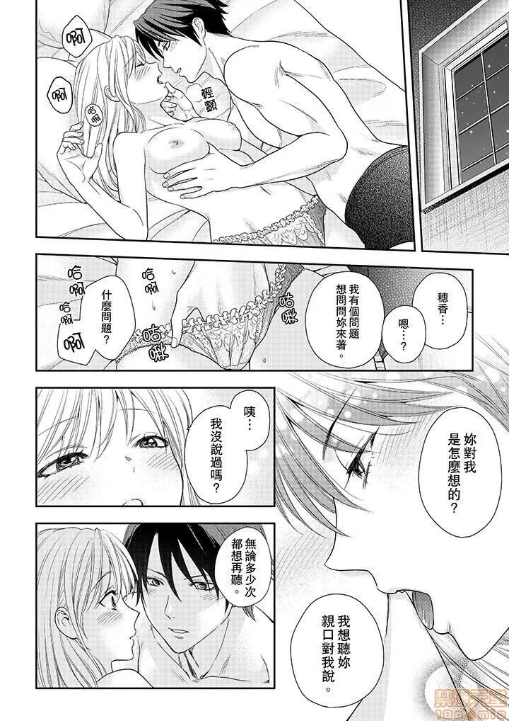 上司は私をく食す。#いいね！の数だけ抱いてやる 上司は私をエロく食す。#いいね！の数だけ抱いてやる 14~26 END 第144页