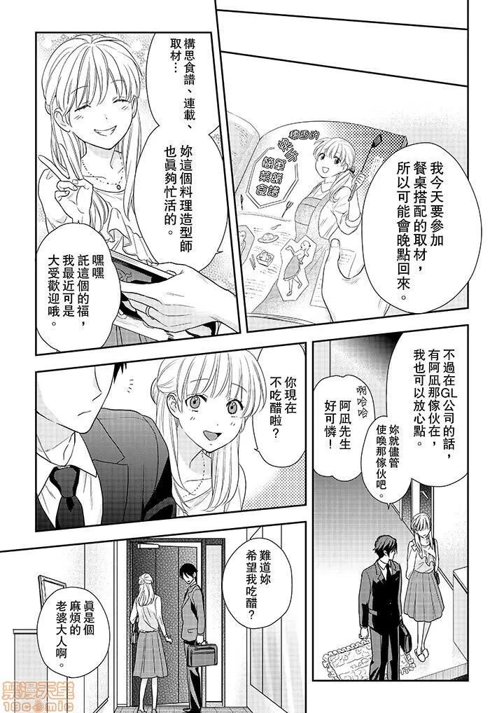 上司は私をく食す。#いいね！の数だけ抱いてやる 上司は私をエロく食す。#いいね！の数だけ抱いてやる 14~26 END 第149页