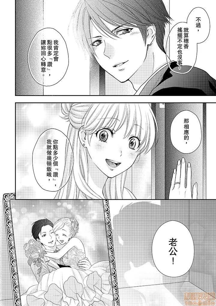 上司は私をく食す。#いいね！の数だけ抱いてやる 上司は私をエロく食す。#いいね！の数だけ抱いてやる 14~26 END 第150页