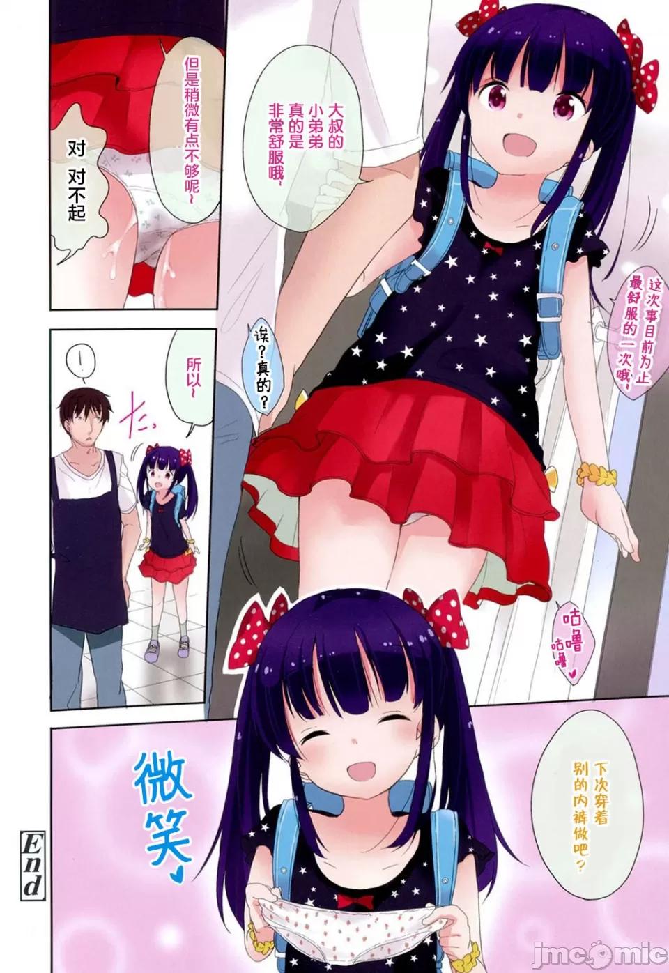 ろりっぽいの [萝莉援助×靴下×SS联合汉化][冬野みかん] ろりっぽいの 第10页