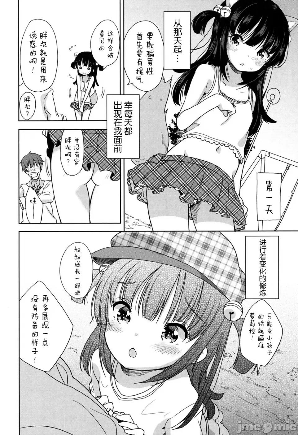 ろりっぽいの [萝莉援助×靴下×SS联合汉化][冬野みかん] ろりっぽいの 第176页