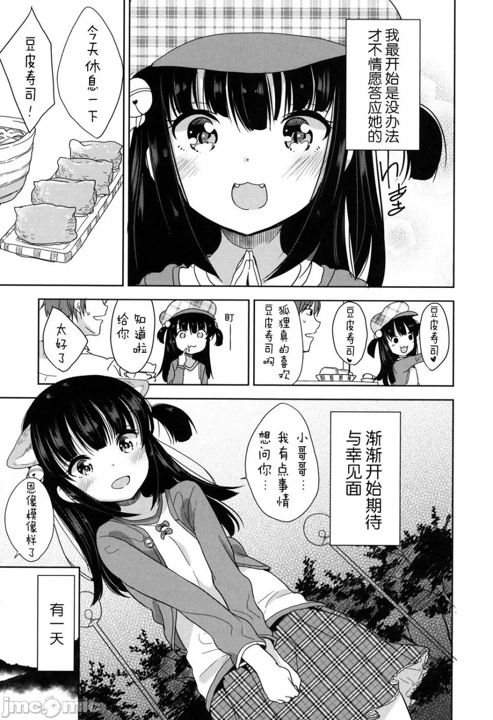 ろりっぽいの [萝莉援助×靴下×SS联合汉化][冬野みかん] ろりっぽいの 第177页