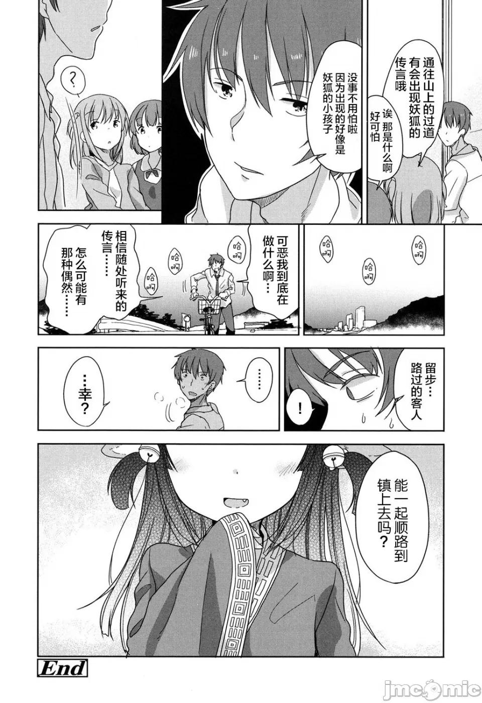 ろりっぽいの [萝莉援助×靴下×SS联合汉化][冬野みかん] ろりっぽいの 第200页