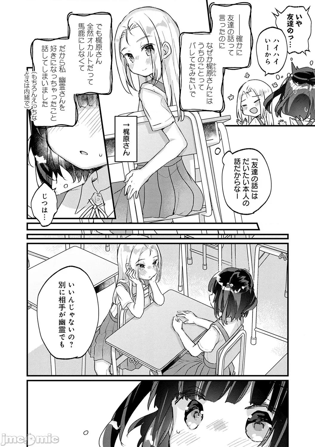 うちには幽灵さんがいます [甘露アメ] うちには幽灵さんがいます [DL版] 第77页