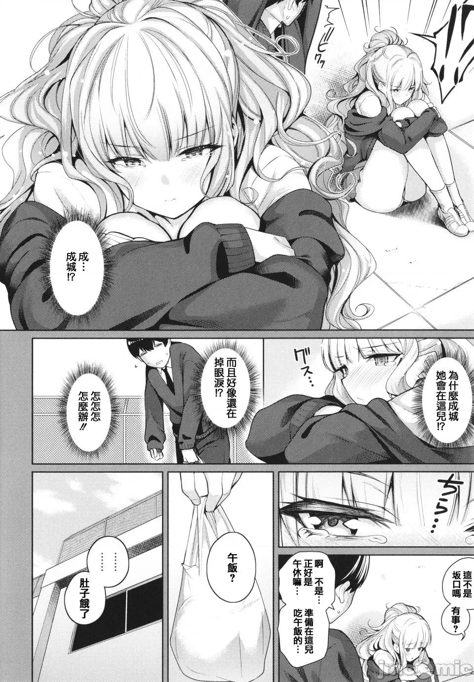 彼女はスキだらけ [栗原ケンシロウ] 彼女はスキだらけ [篆仪通文书坊汉化] 第10页