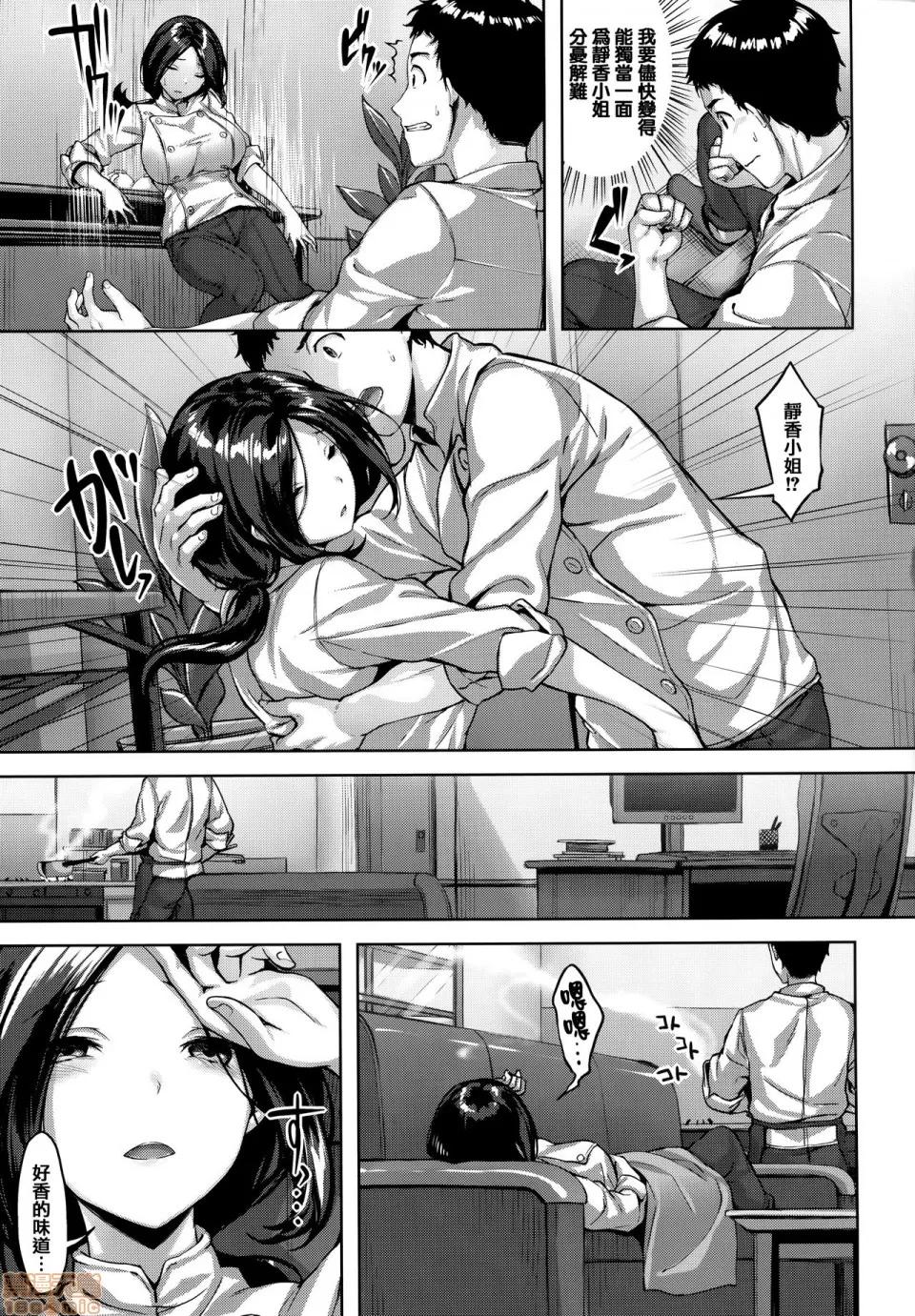 虎穴&蜜瓜特典 [篆仪通文书坊汉化] [雏咲叶] 濡れた花のにおい + 虎穴&蜜瓜特典 [中国翻译] 第77页