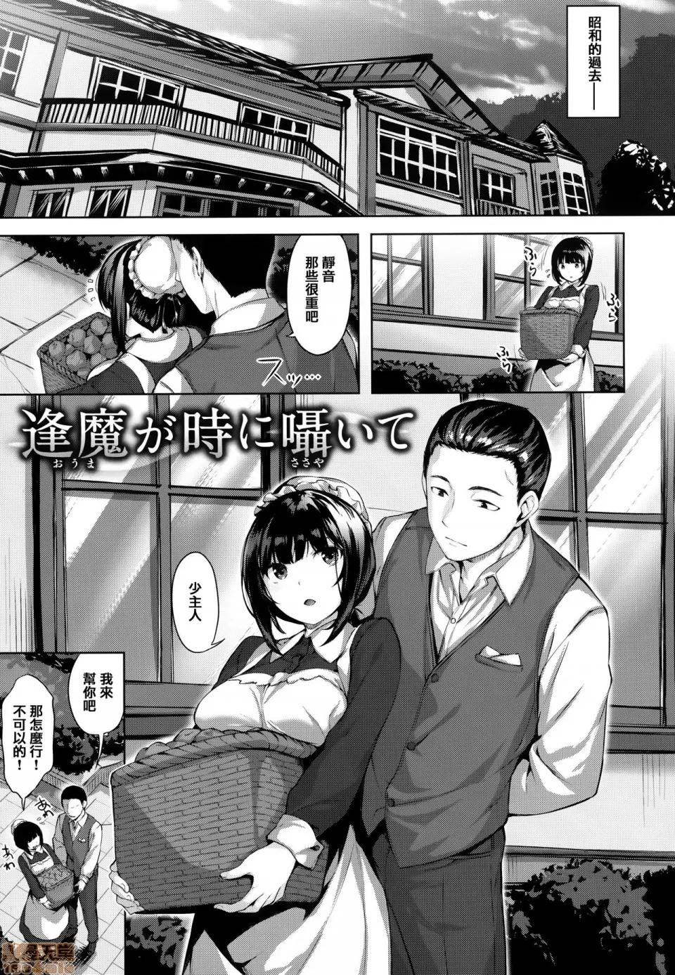 虎穴&蜜瓜特典 [篆仪通文书坊汉化] [雏咲叶] 濡れた花のにおい + 虎穴&蜜瓜特典 [中国翻译] 第145页