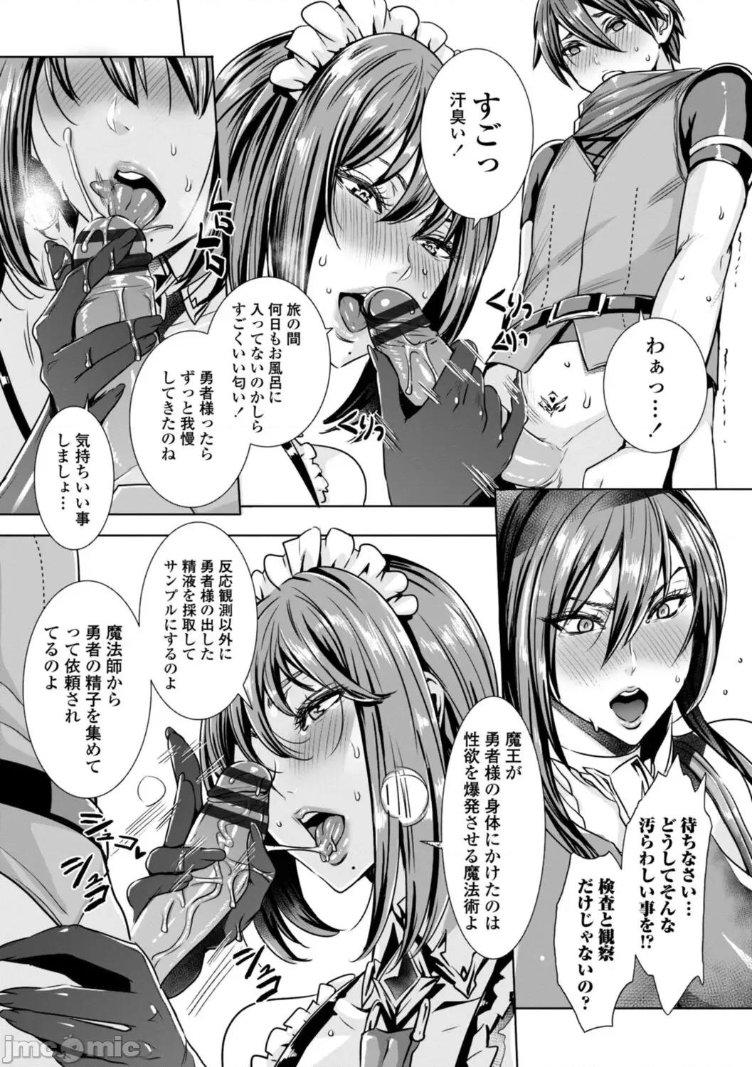 いっぱいイってね♪勇者さま [飞燕] いっぱいイってね♪勇者さま [DL版] 第10页