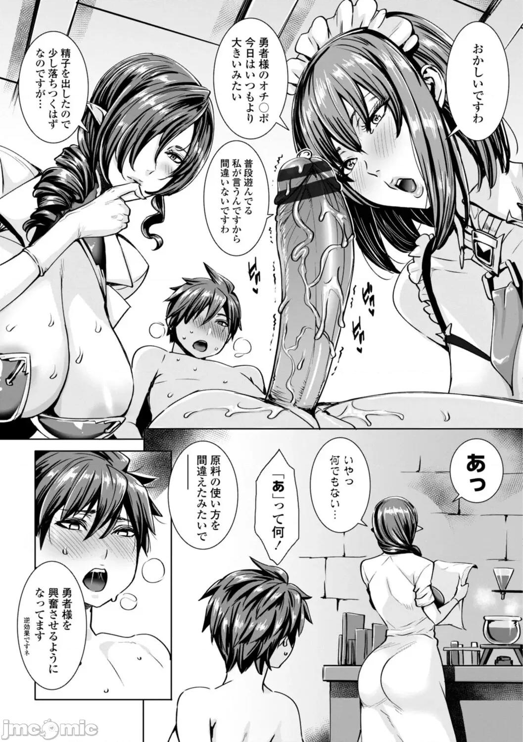 いっぱいイってね♪勇者さま [飞燕] いっぱいイってね♪勇者さま [DL版] 第75页