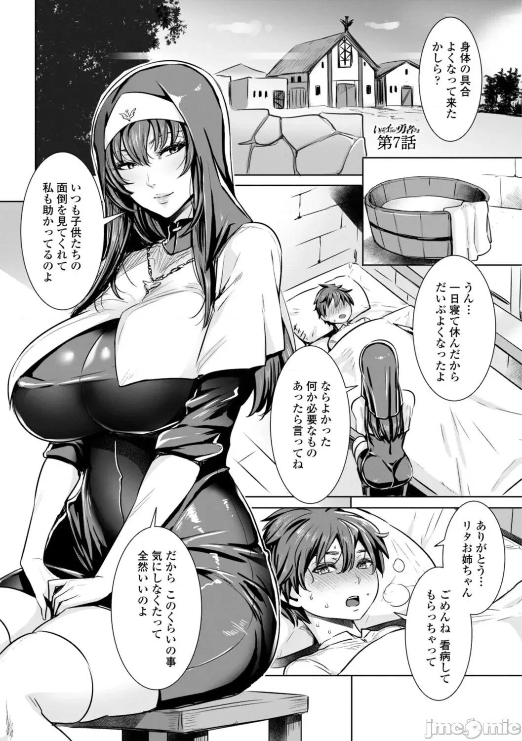 いっぱいイってね♪勇者さま [飞燕] いっぱいイってね♪勇者さま [DL版] 第107页