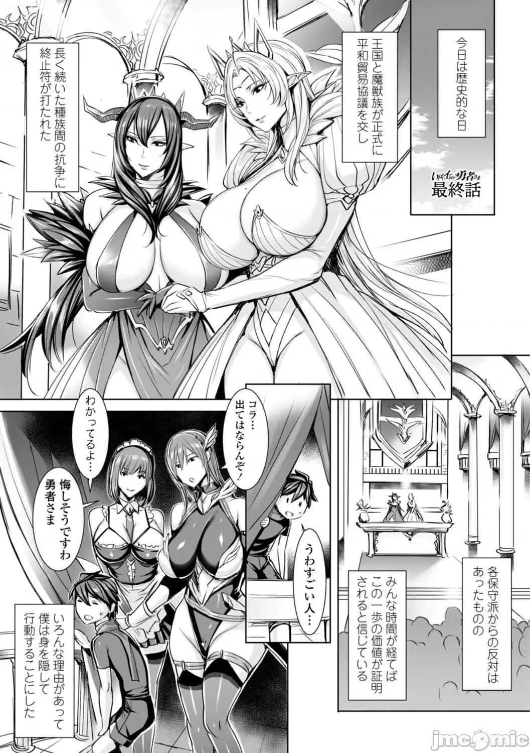 いっぱいイってね♪勇者さま [飞燕] いっぱいイってね♪勇者さま [DL版] 第175页