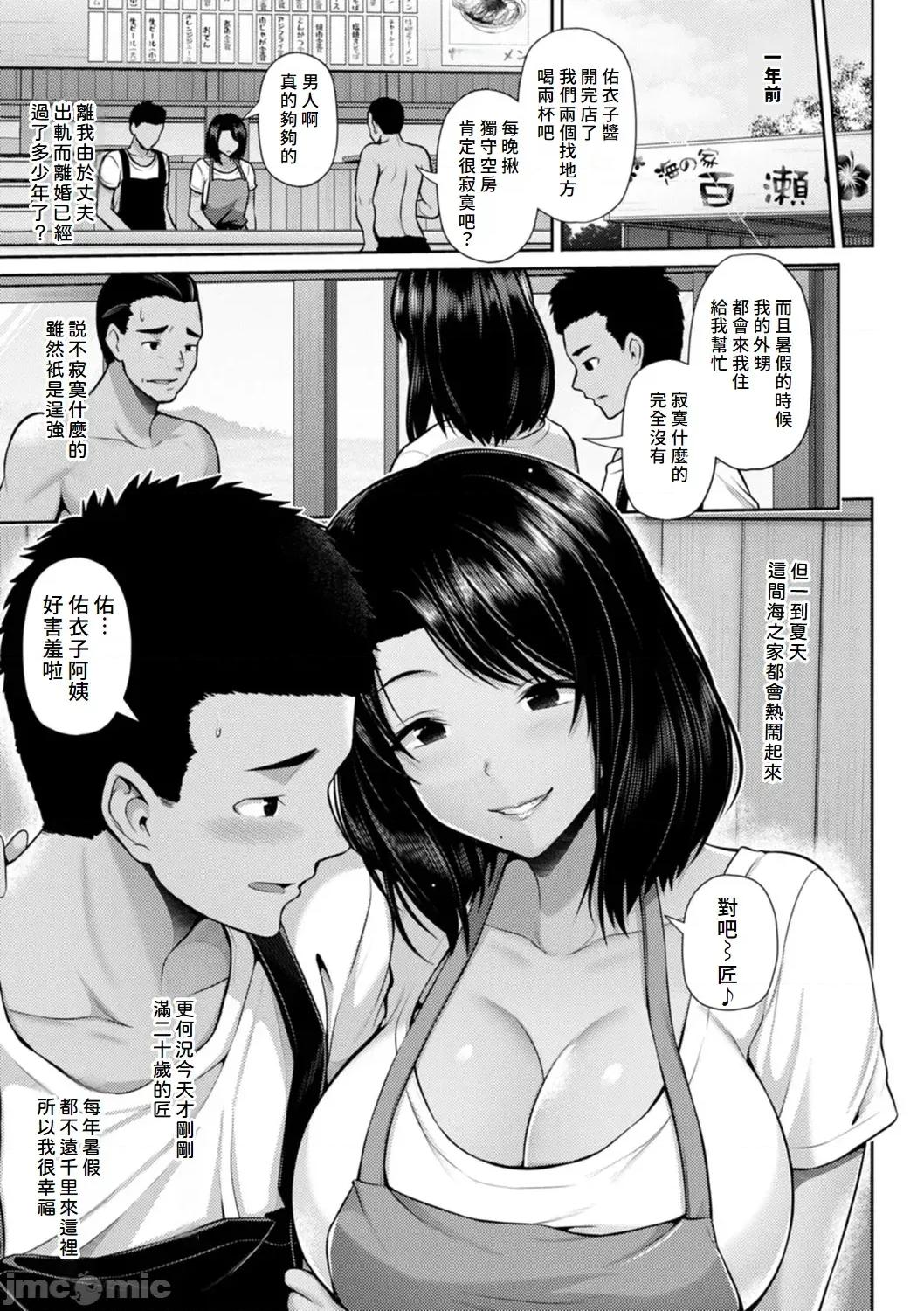 艶景色 [Amerins汉化] [跳马游鹿] 艶景色 [DL版][中国翻译] 第12页