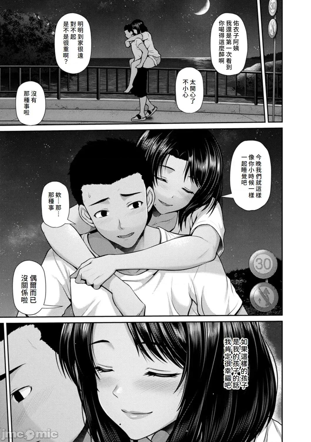 艶景色 [Amerins汉化] [跳马游鹿] 艶景色 [DL版][中国翻译] 第14页