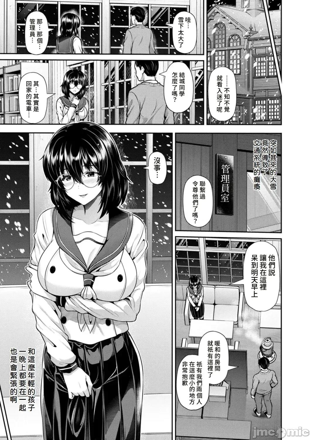 艶景色 [Amerins汉化] [跳马游鹿] 艶景色 [DL版][中国翻译] 第34页