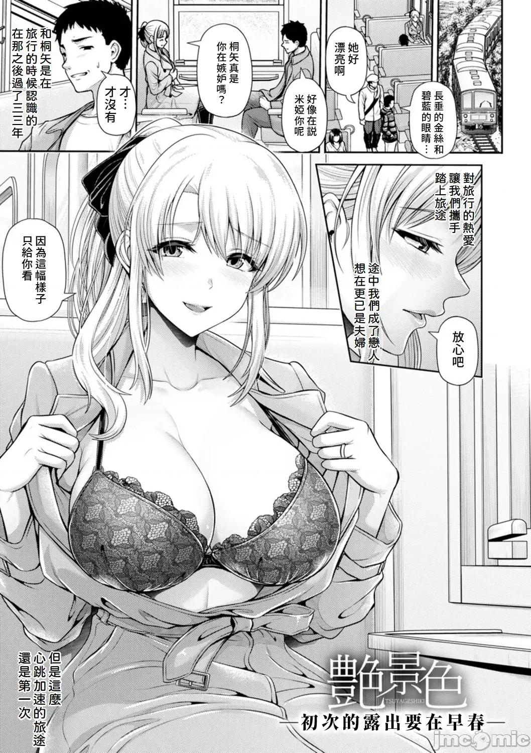 艶景色 [Amerins汉化] [跳马游鹿] 艶景色 [DL版][中国翻译] 第70页