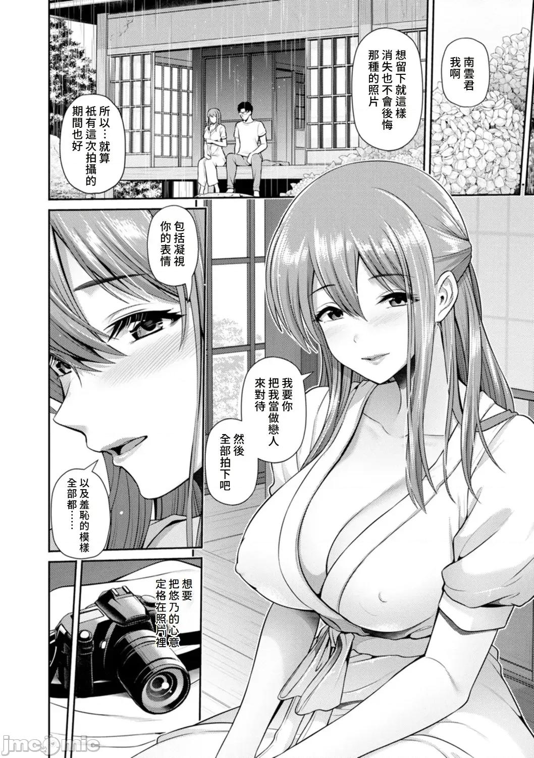 艶景色 [Amerins汉化] [跳马游鹿] 艶景色 [DL版][中国翻译] 第101页