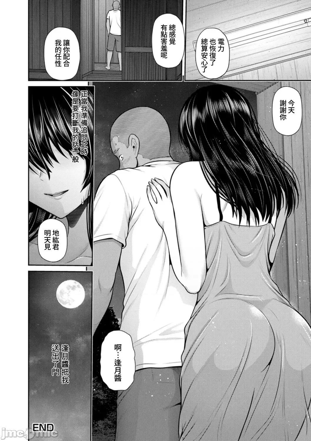 艶景色 [Amerins汉化] [跳马游鹿] 艶景色 [DL版][中国翻译] 第133页