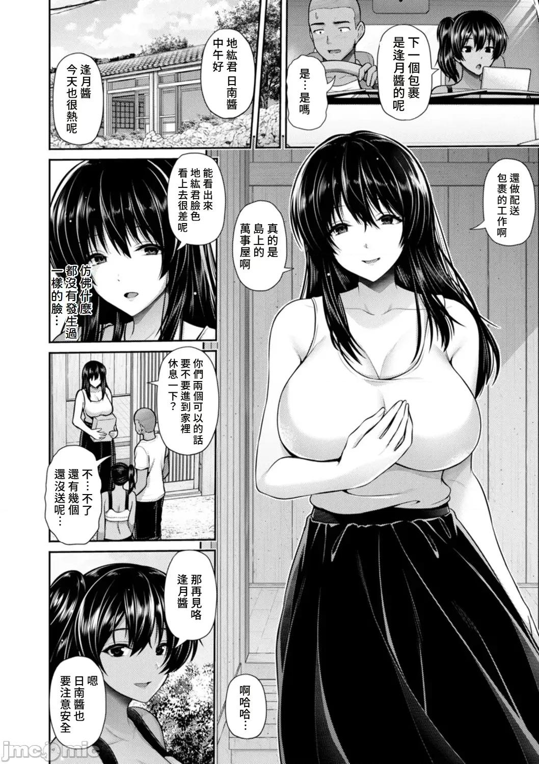 艶景色 [Amerins汉化] [跳马游鹿] 艶景色 [DL版][中国翻译] 第137页