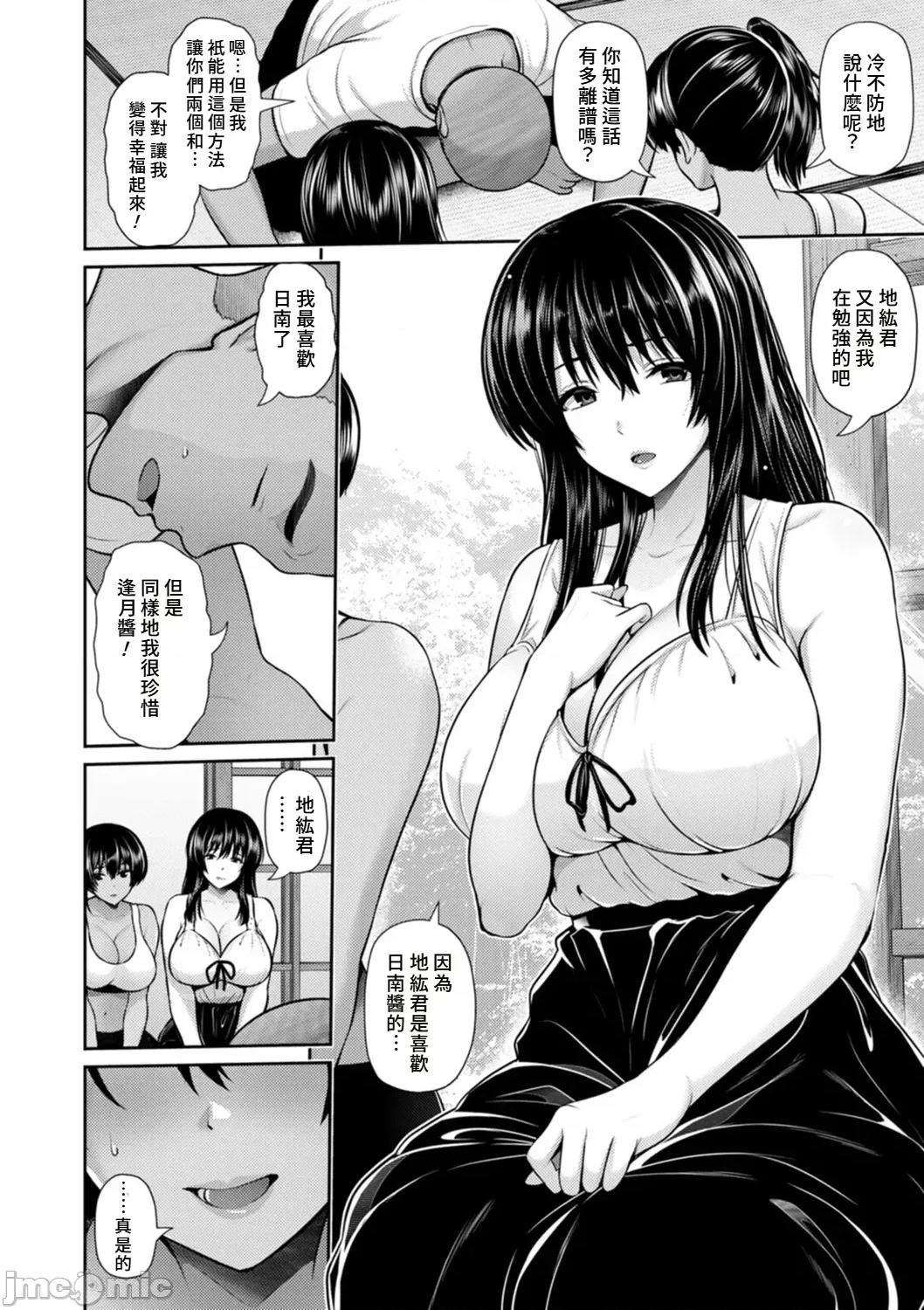 艶景色 [Amerins汉化] [跳马游鹿] 艶景色 [DL版][中国翻译] 第165页