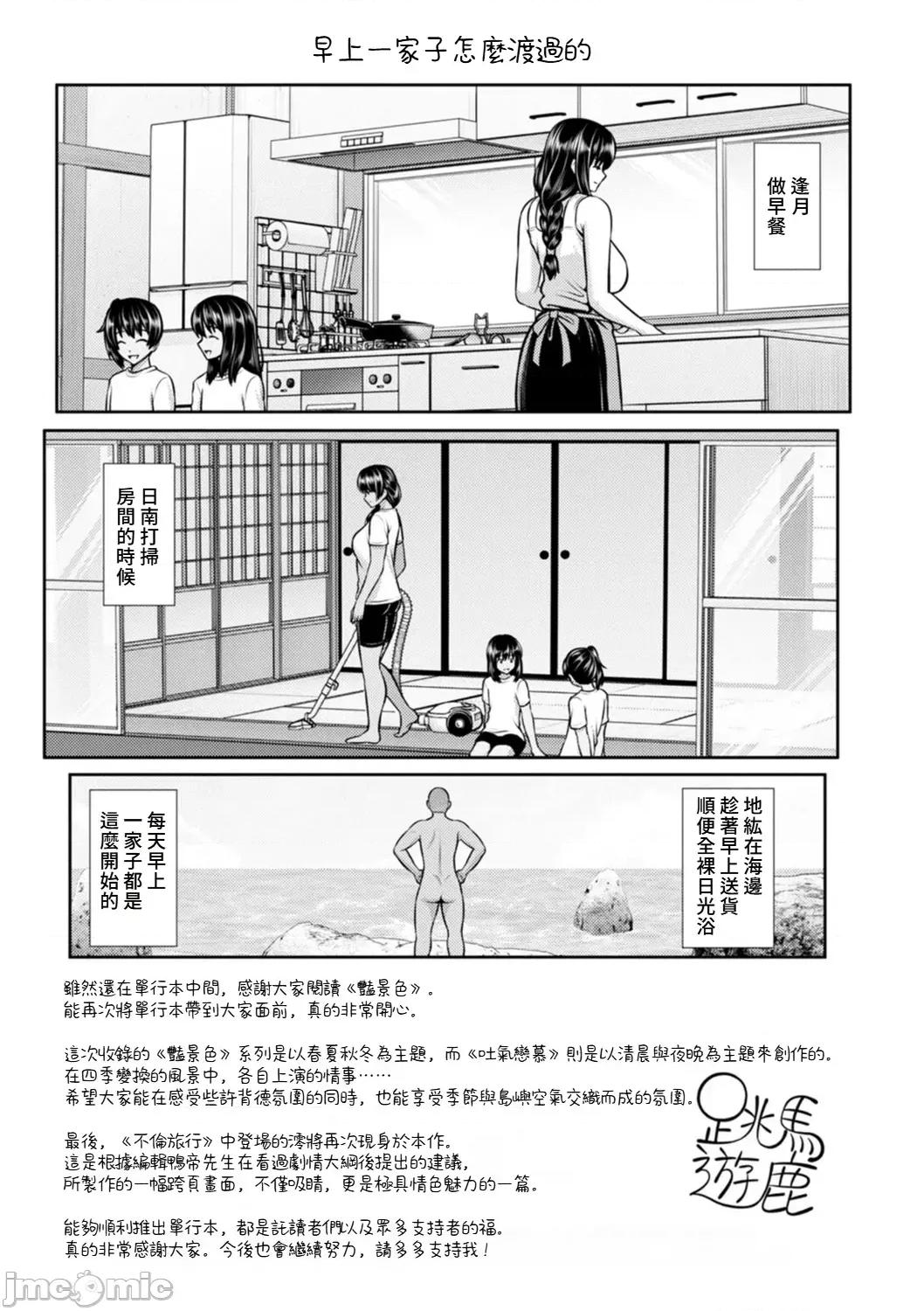 艶景色 [Amerins汉化] [跳马游鹿] 艶景色 [DL版][中国翻译] 第186页