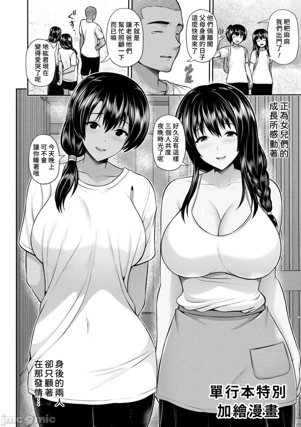 艶景色 [Amerins汉化] [跳马游鹿] 艶景色 [DL版][中国翻译] 第209页