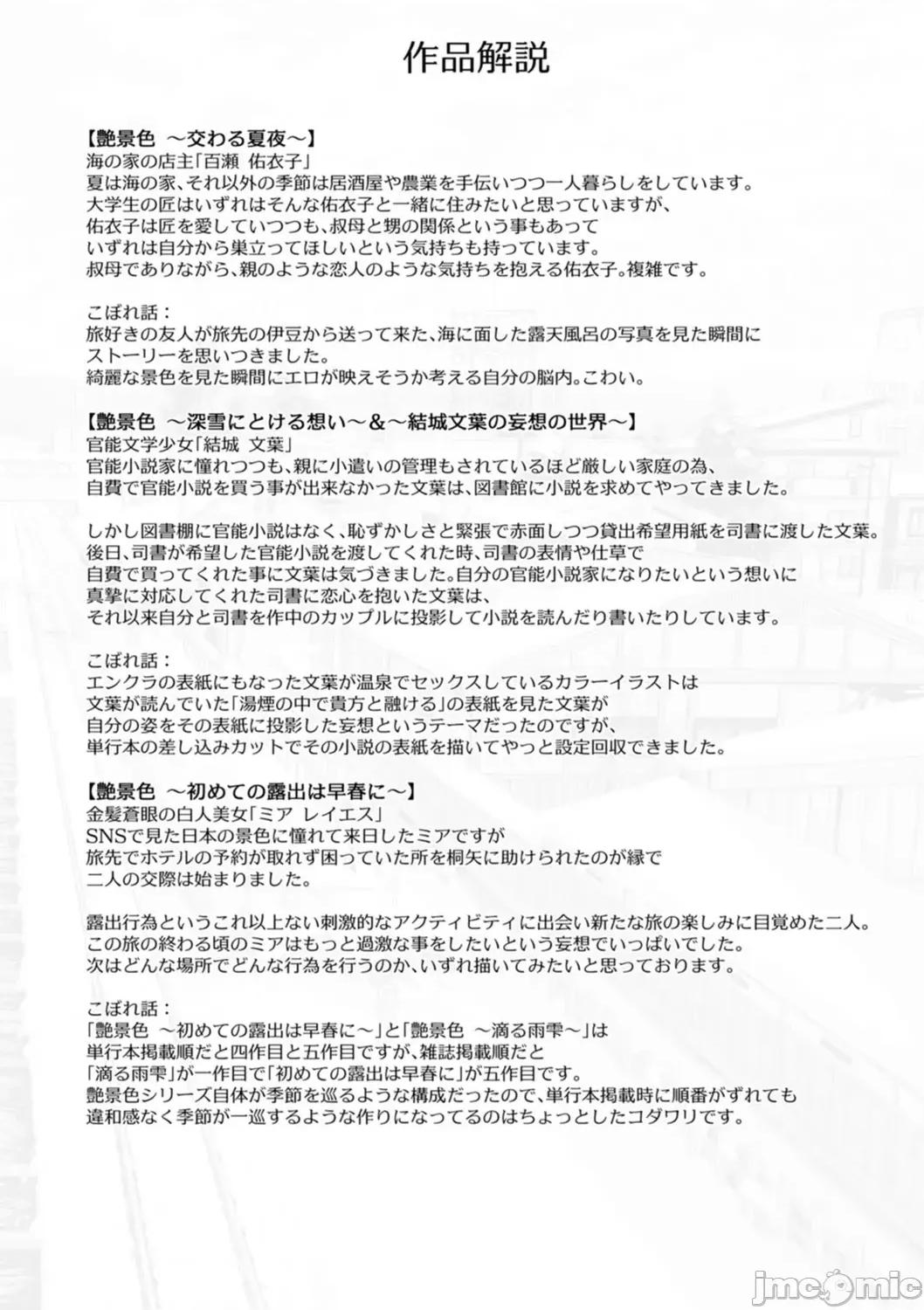 艶景色 [Amerins汉化] [跳马游鹿] 艶景色 [DL版][中国翻译] 第217页
