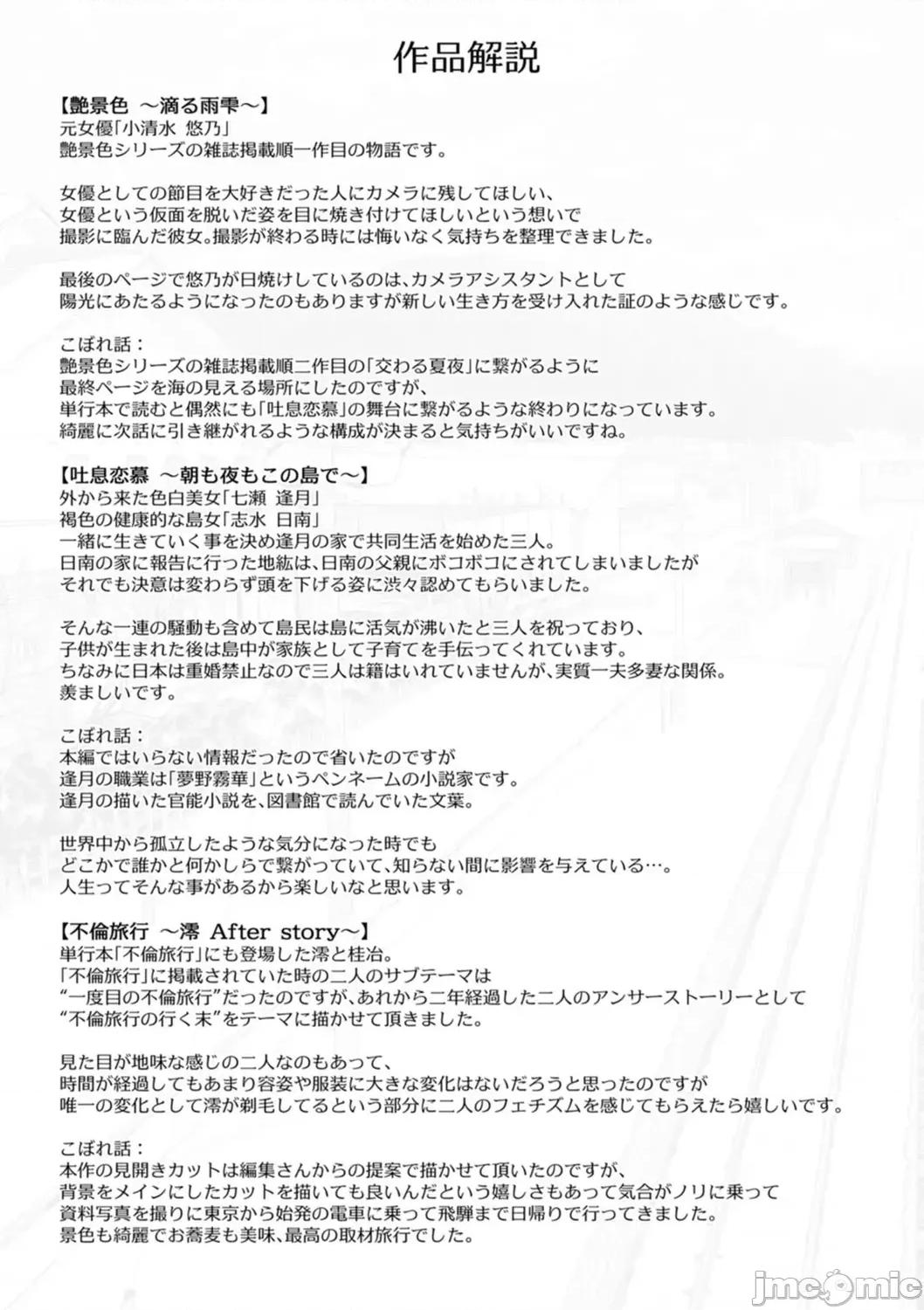 艶景色 [Amerins汉化] [跳马游鹿] 艶景色 [DL版][中国翻译] 第218页