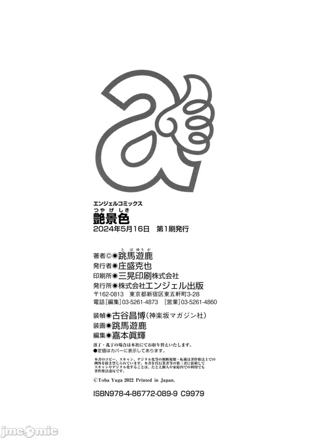 艶景色 [Amerins汉化] [跳马游鹿] 艶景色 [DL版][中国翻译] 第225页