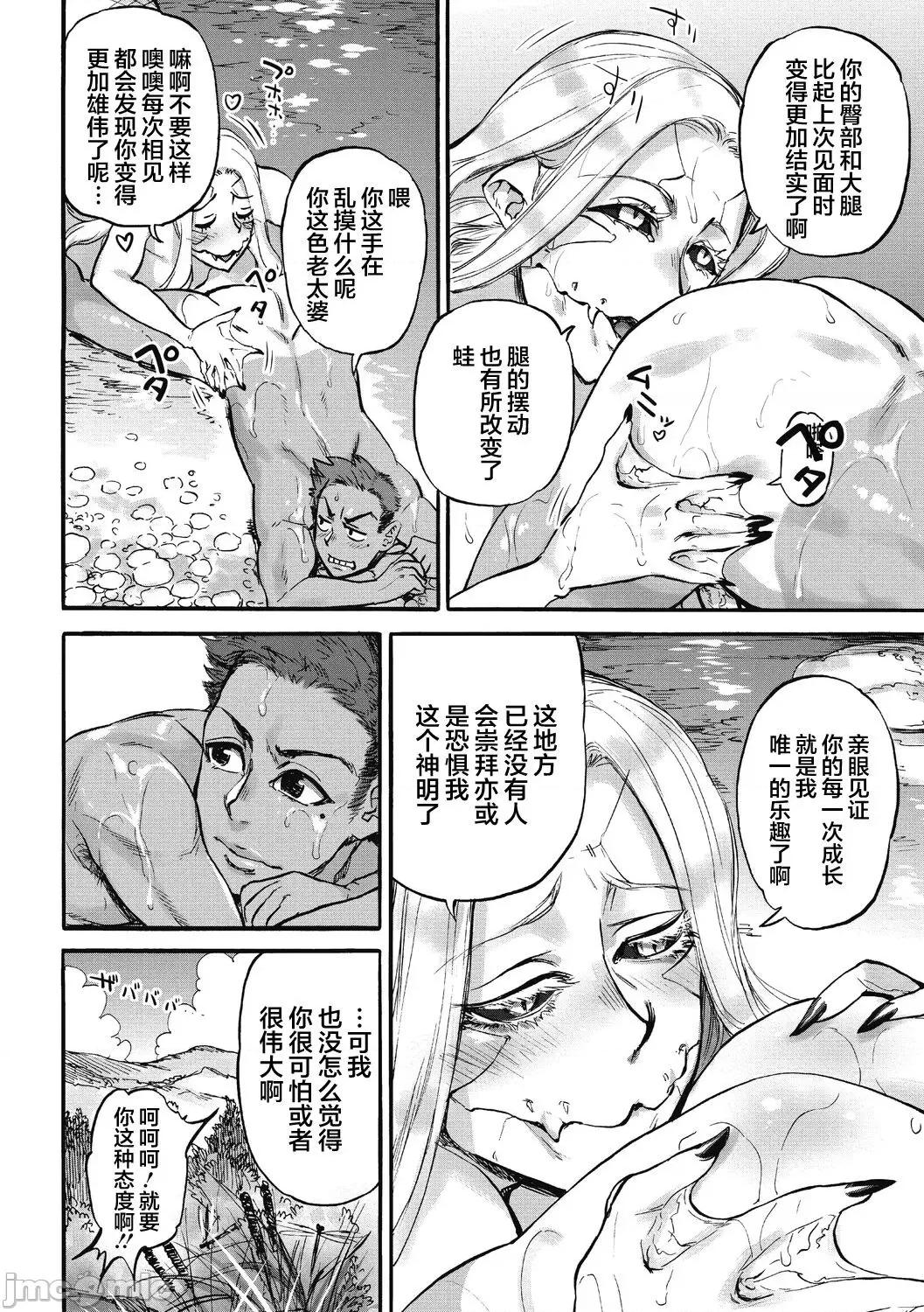 おうまがとき [肉包汉化组][雨山电信] おうまがとき [中国翻译] 第10页