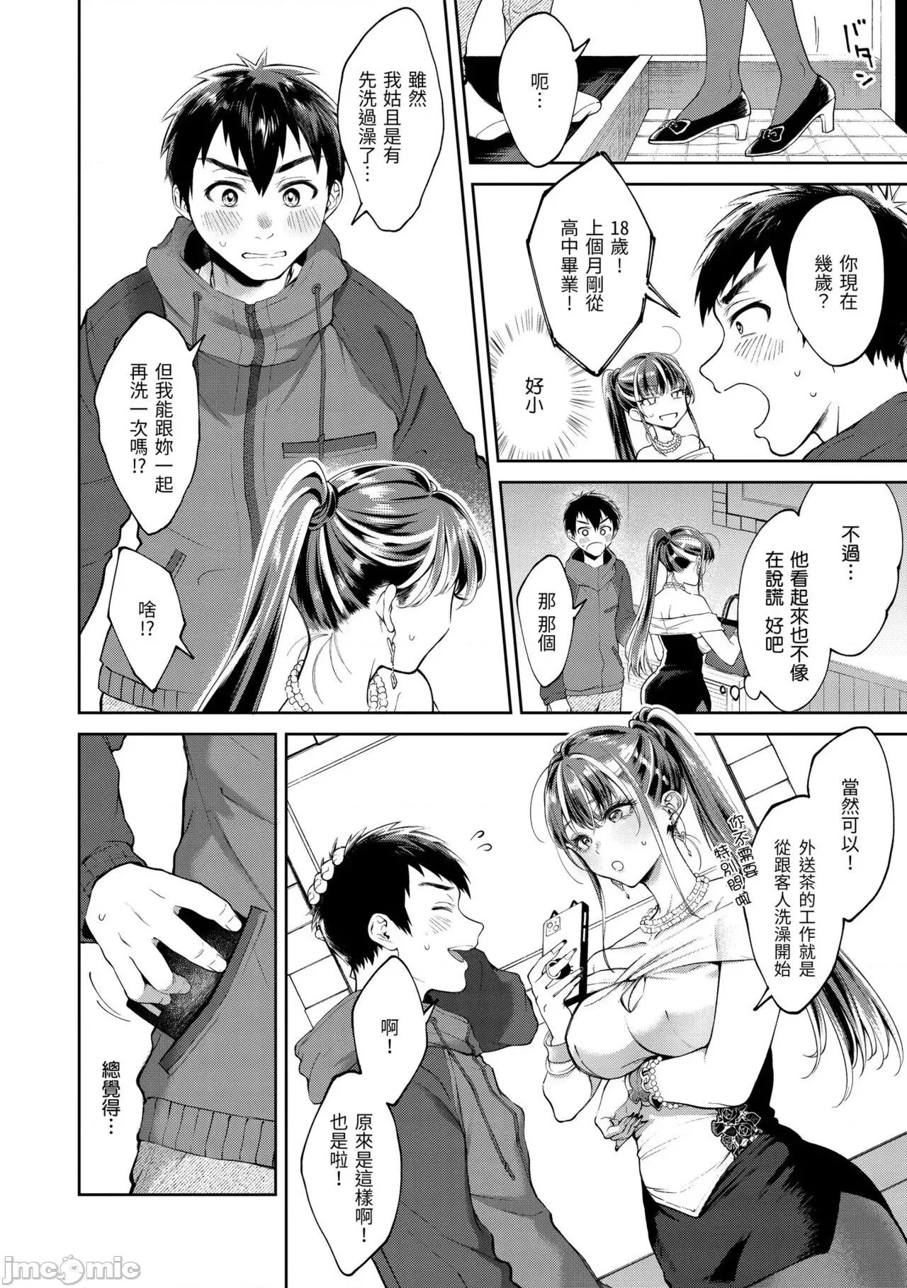 有着淫荡身体的我们 有着淫荡身体的我们[翁贺马乃助] ヤらしいカラダのわたしたち [中国翻译] [DL版] 第10页