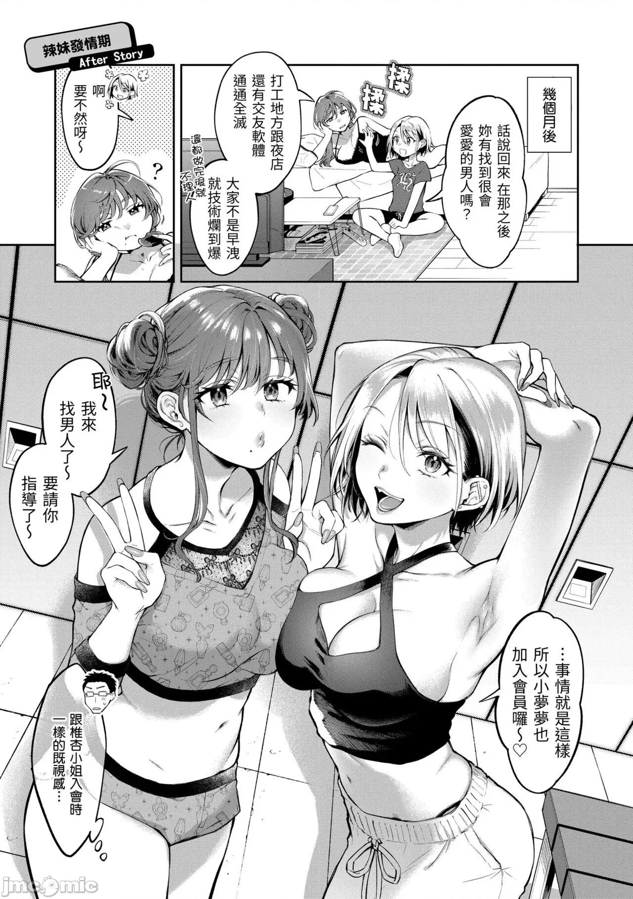 有着淫荡身体的我们 有着淫荡身体的我们[翁贺马乃助] ヤらしいカラダのわたしたち [中国翻译] [DL版] 第77页