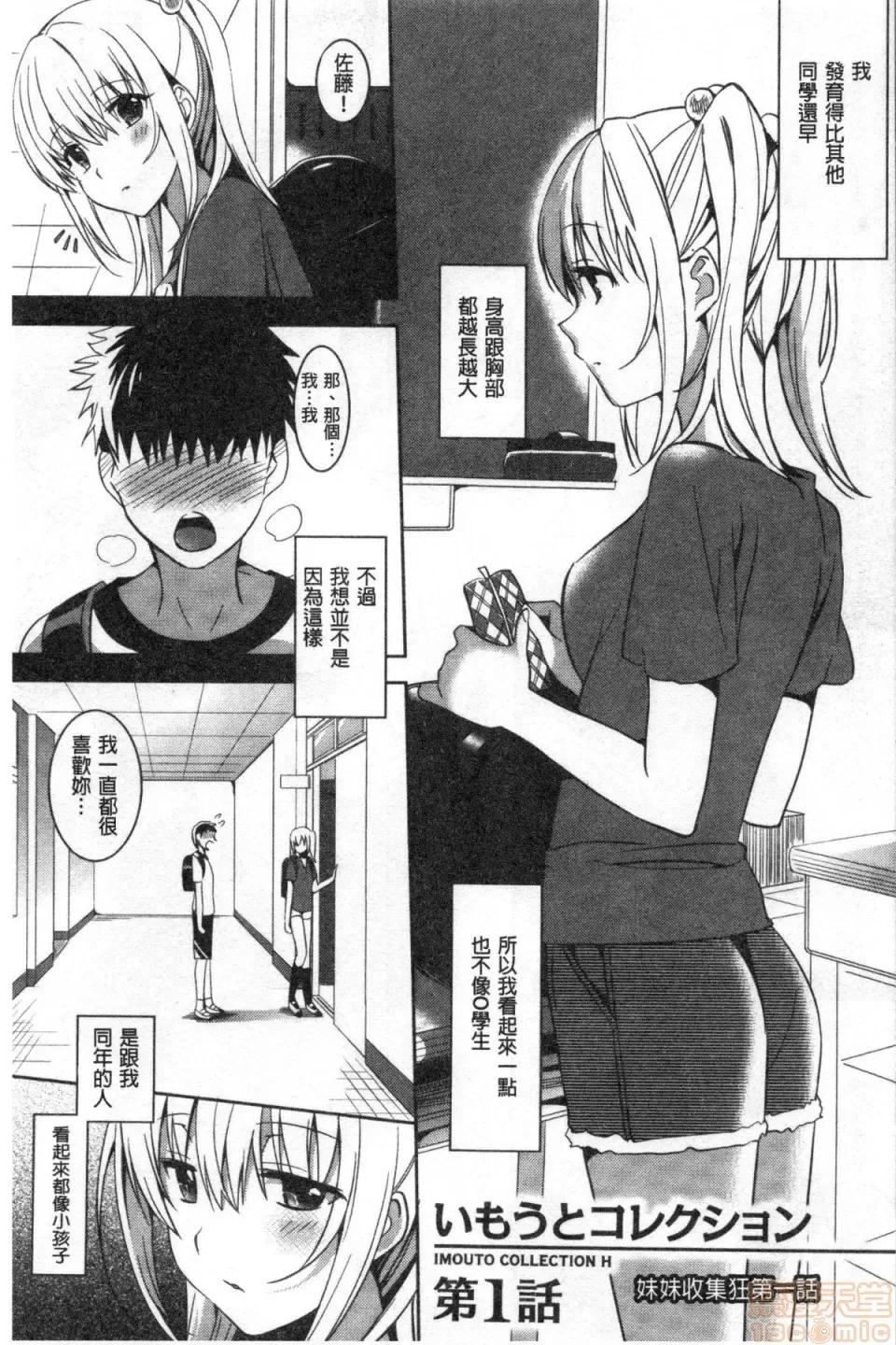 いもうとコレクションH [さいかわゆさ]いもうとコレクションH 第10页