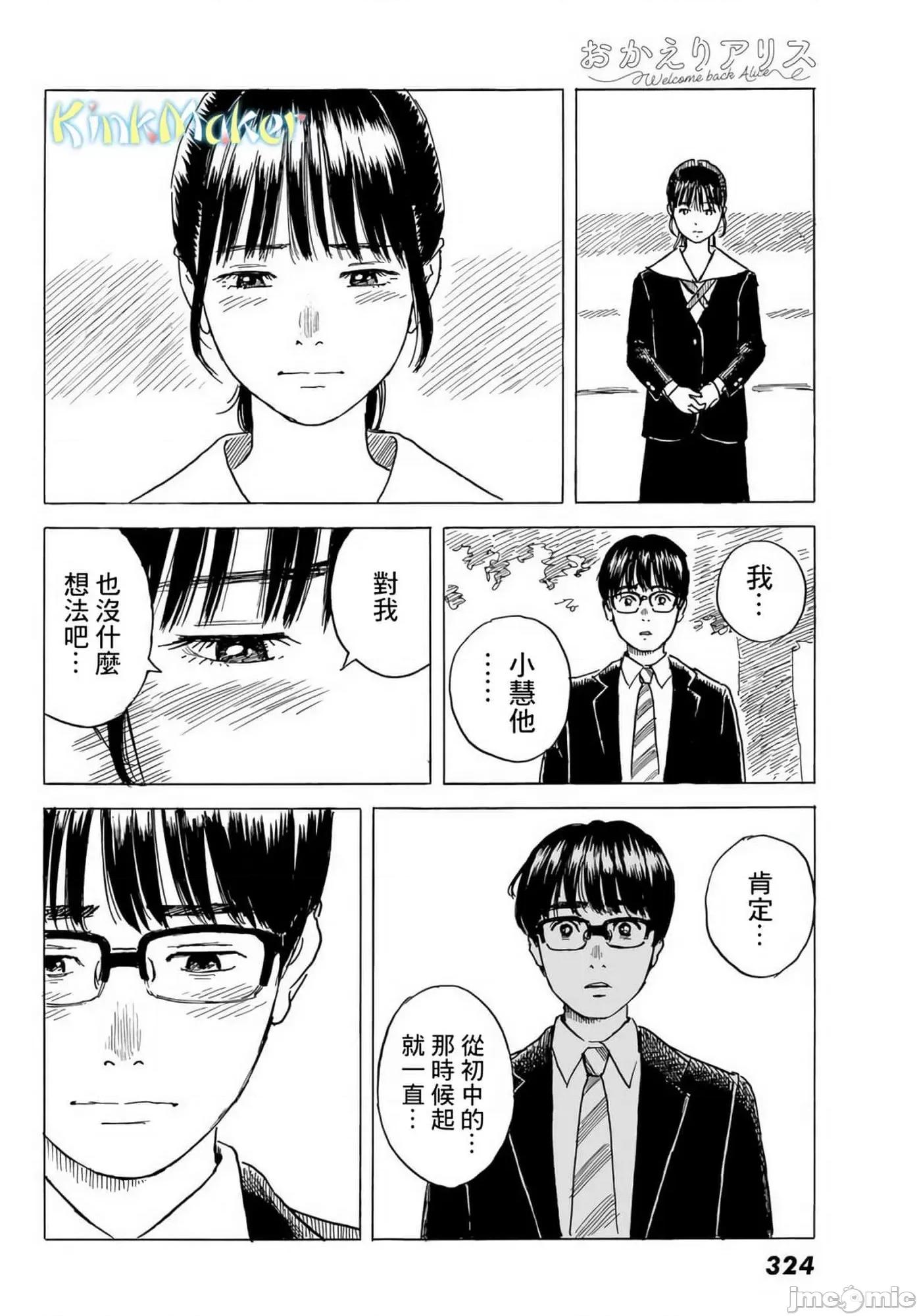 欢迎回来爱丽丝 欢迎回来爱丽丝6.zip 第22页