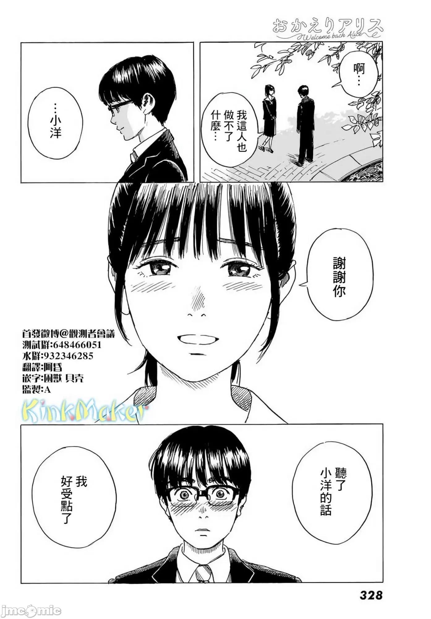 欢迎回来爱丽丝 欢迎回来爱丽丝6.zip 第26页