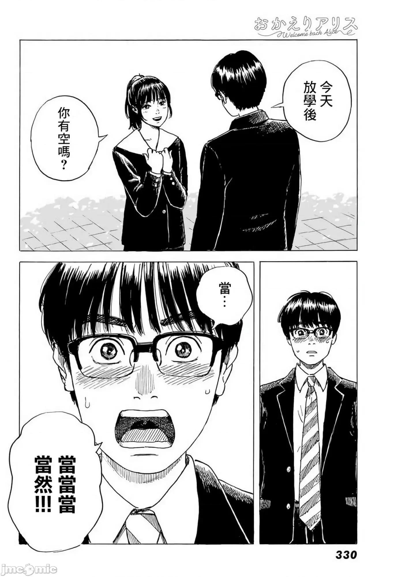 欢迎回来爱丽丝 欢迎回来爱丽丝6.zip 第28页