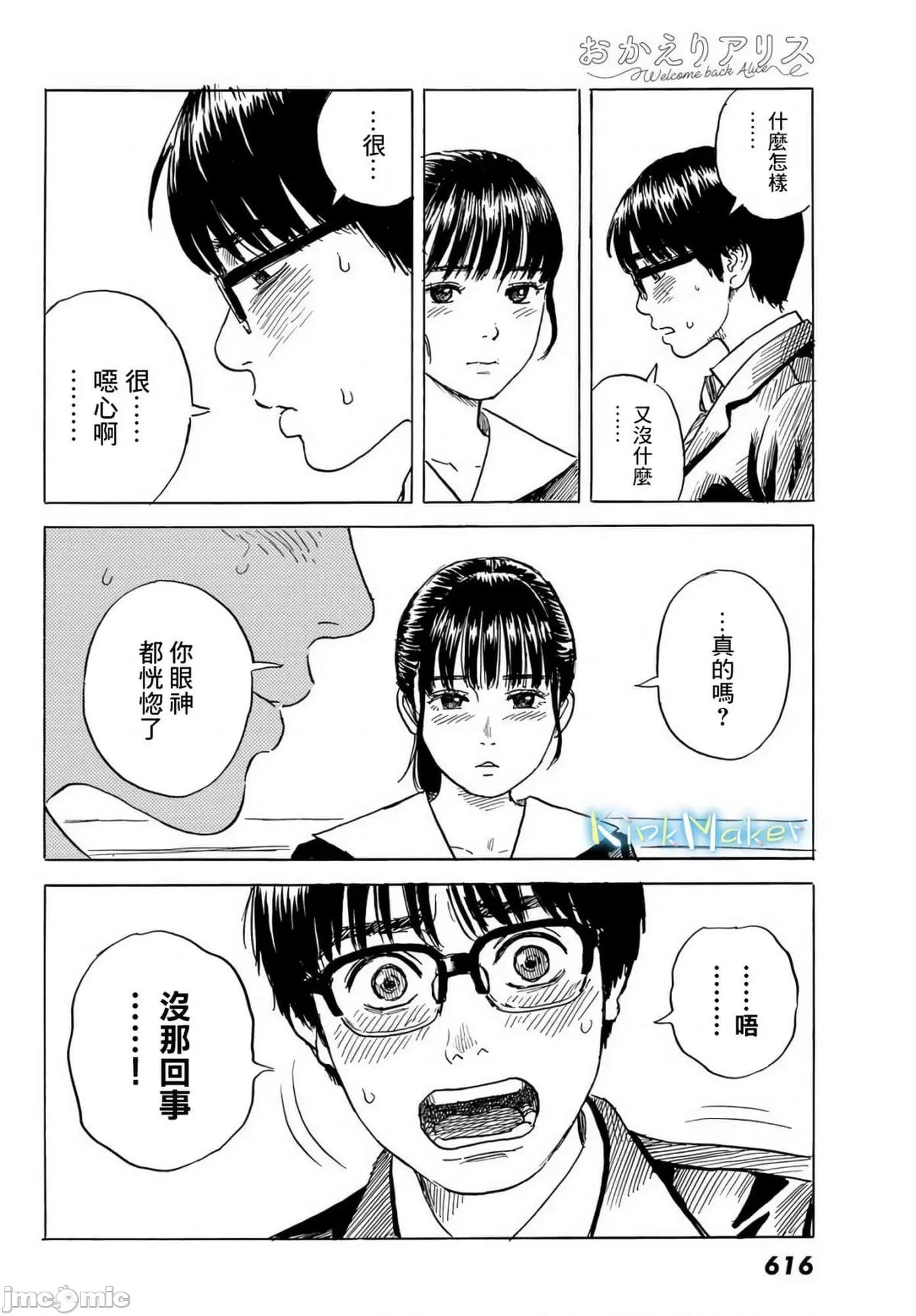 欢迎回来爱丽丝 欢迎回来爱丽丝7.zip 第14页