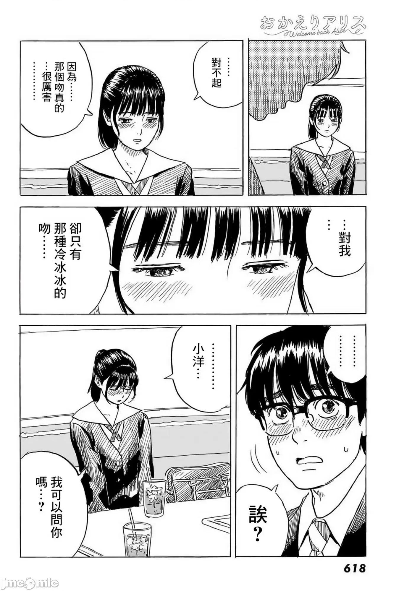 欢迎回来爱丽丝 欢迎回来爱丽丝7.zip 第16页