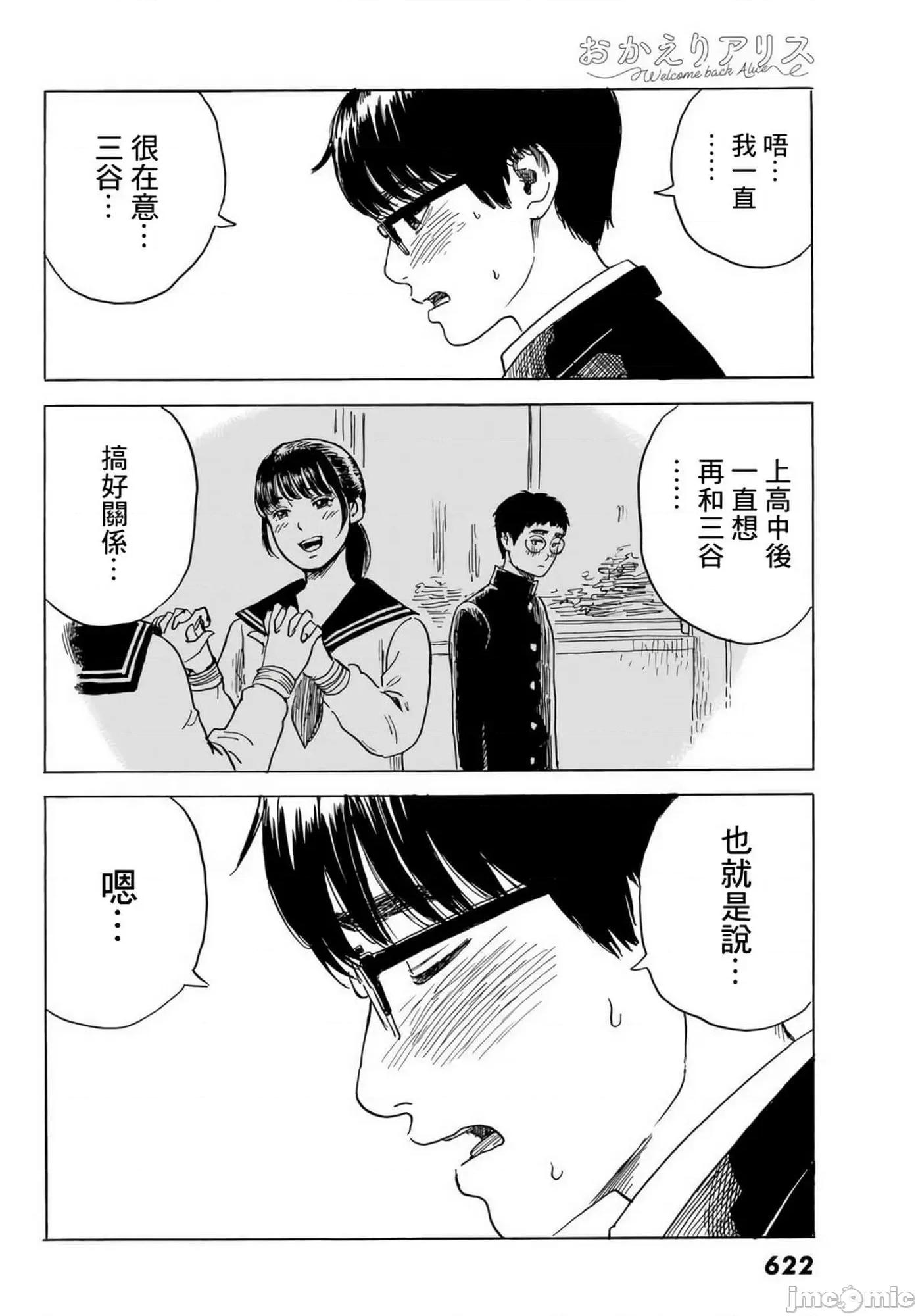 欢迎回来爱丽丝 欢迎回来爱丽丝7.zip 第20页