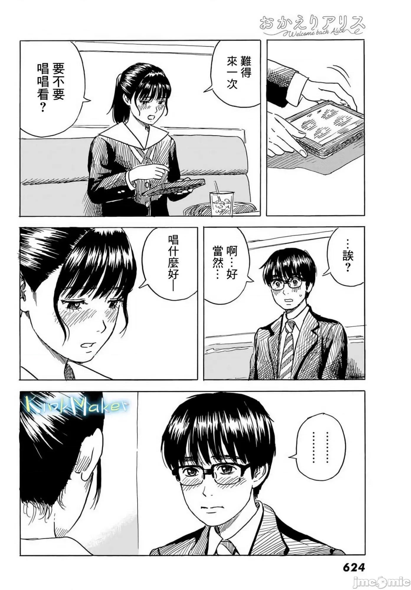 欢迎回来爱丽丝 欢迎回来爱丽丝7.zip 第22页