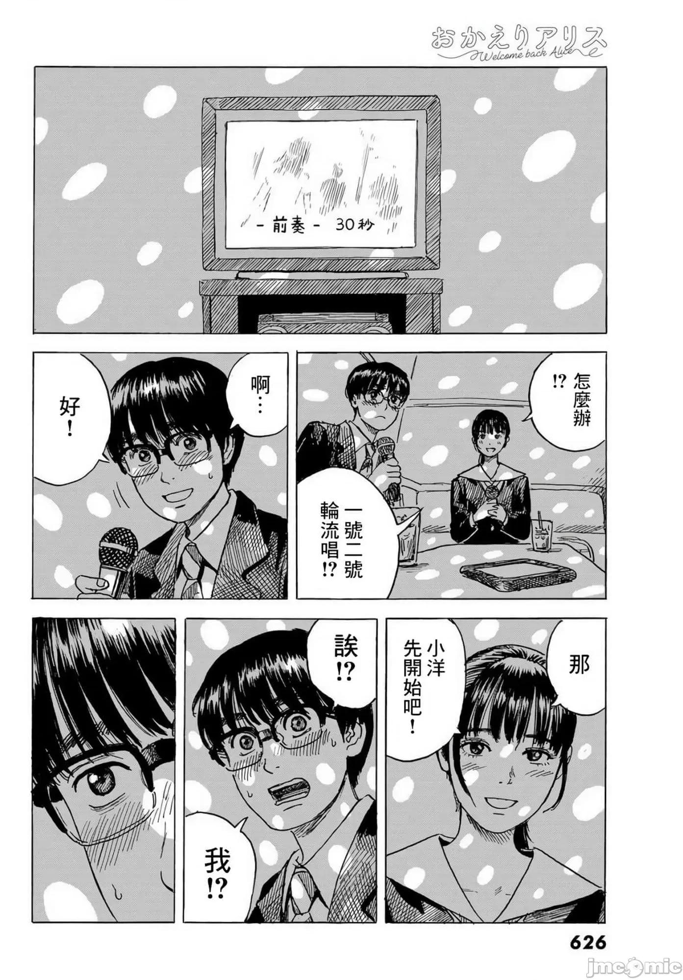 欢迎回来爱丽丝 欢迎回来爱丽丝7.zip 第24页