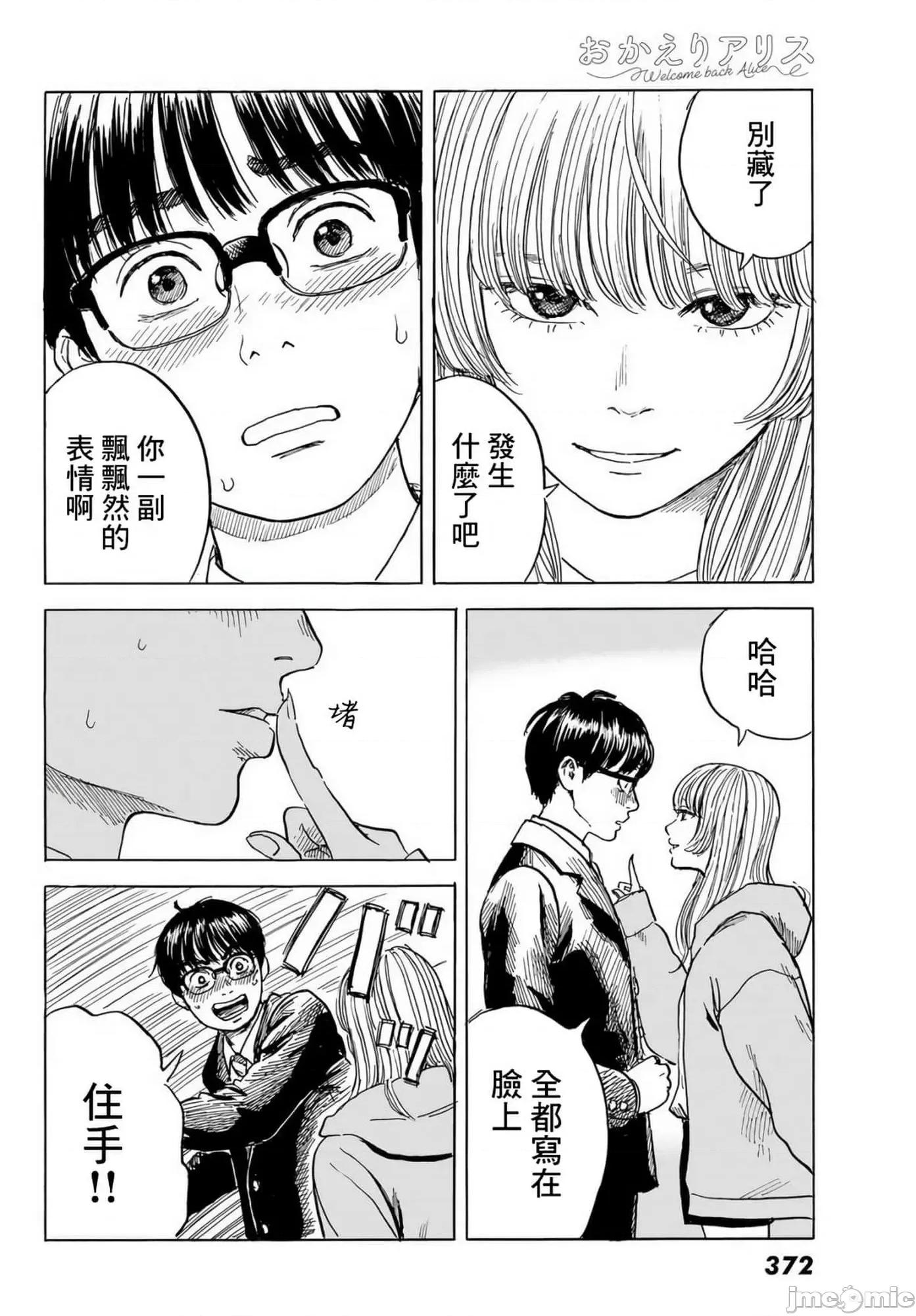 欢迎回来爱丽丝 欢迎回来爱丽丝8.zip 第24页