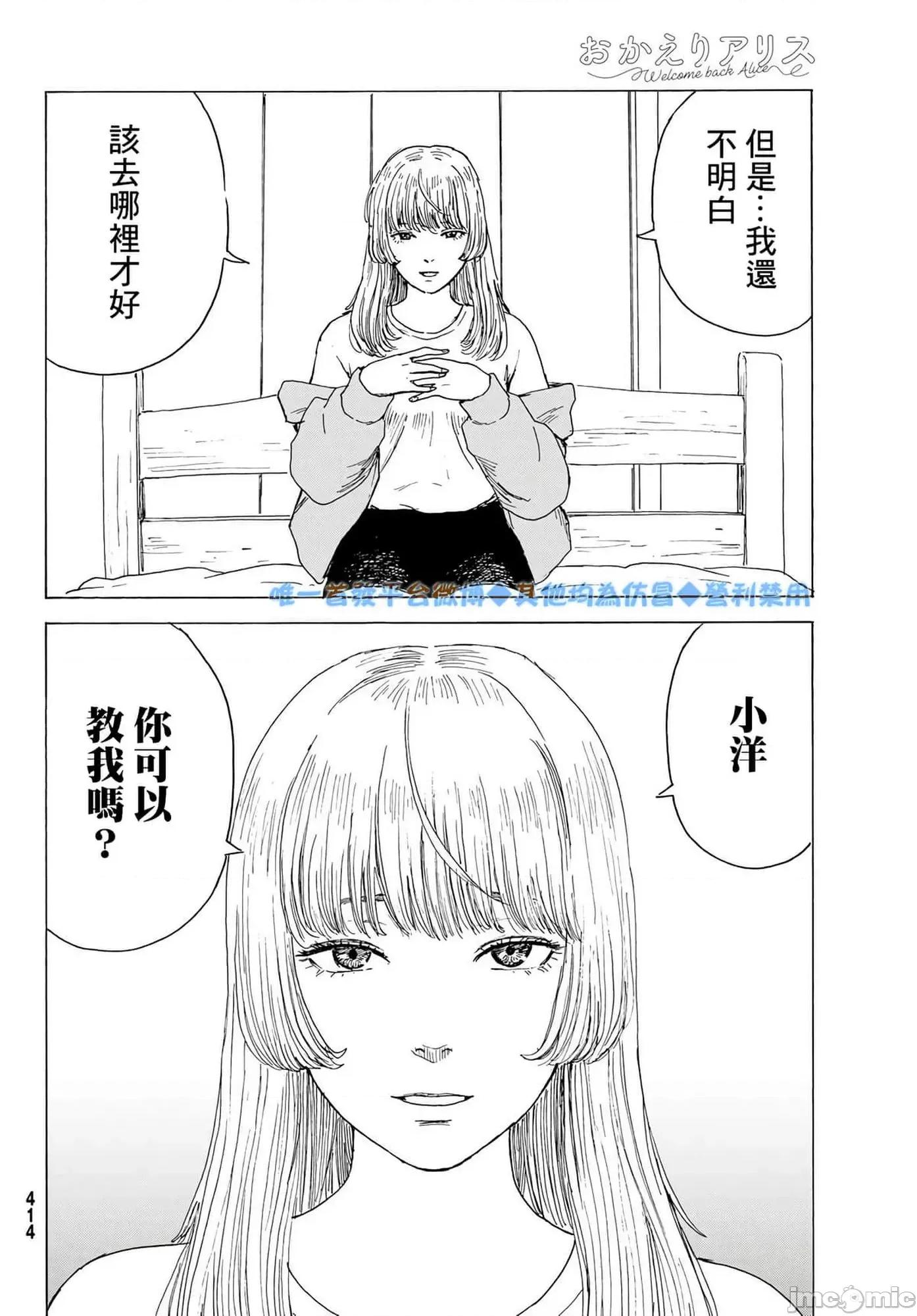 欢迎回来爱丽丝 欢迎回来爱丽丝9.zip 第10页