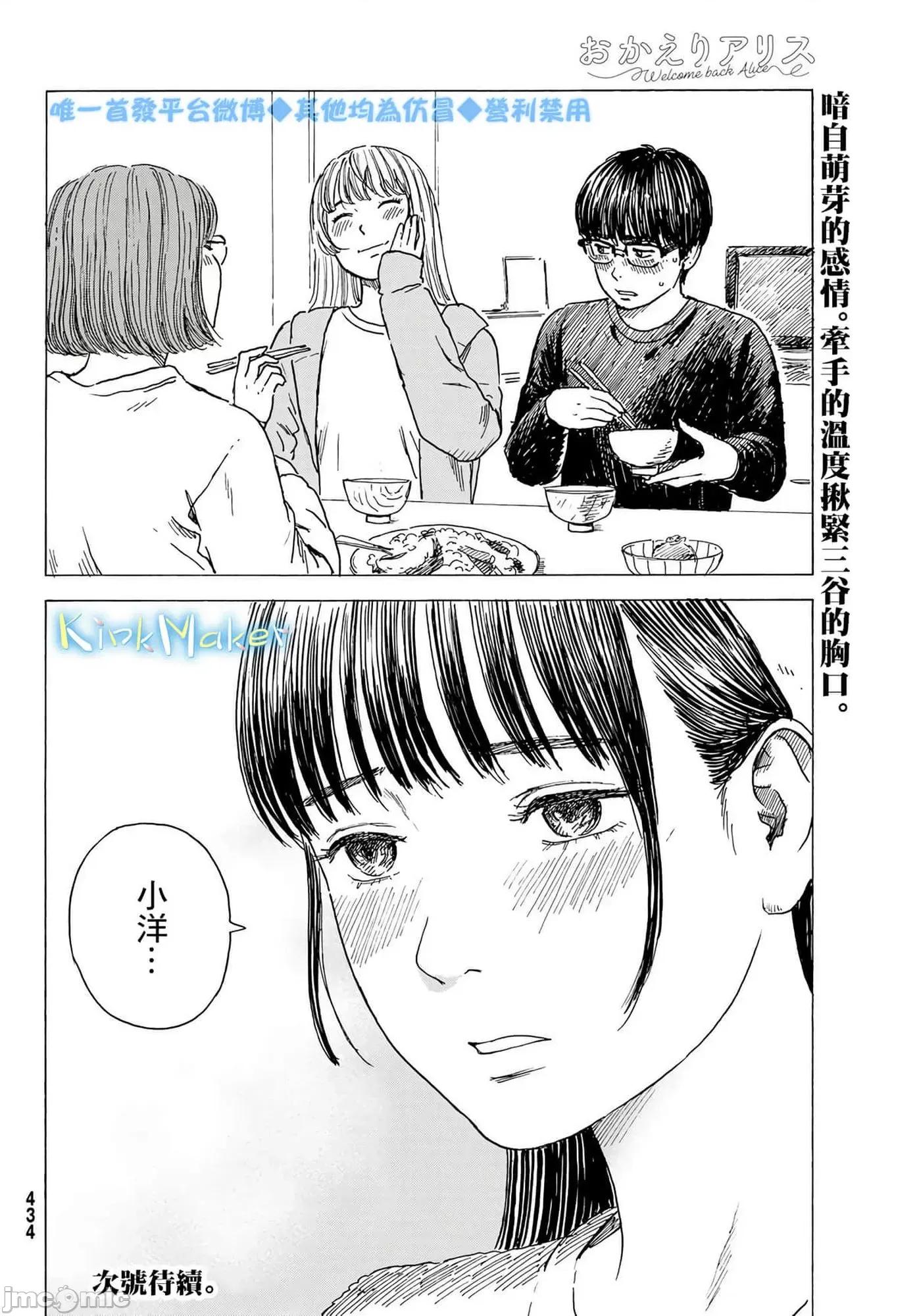 欢迎回来爱丽丝 欢迎回来爱丽丝9.zip 第30页