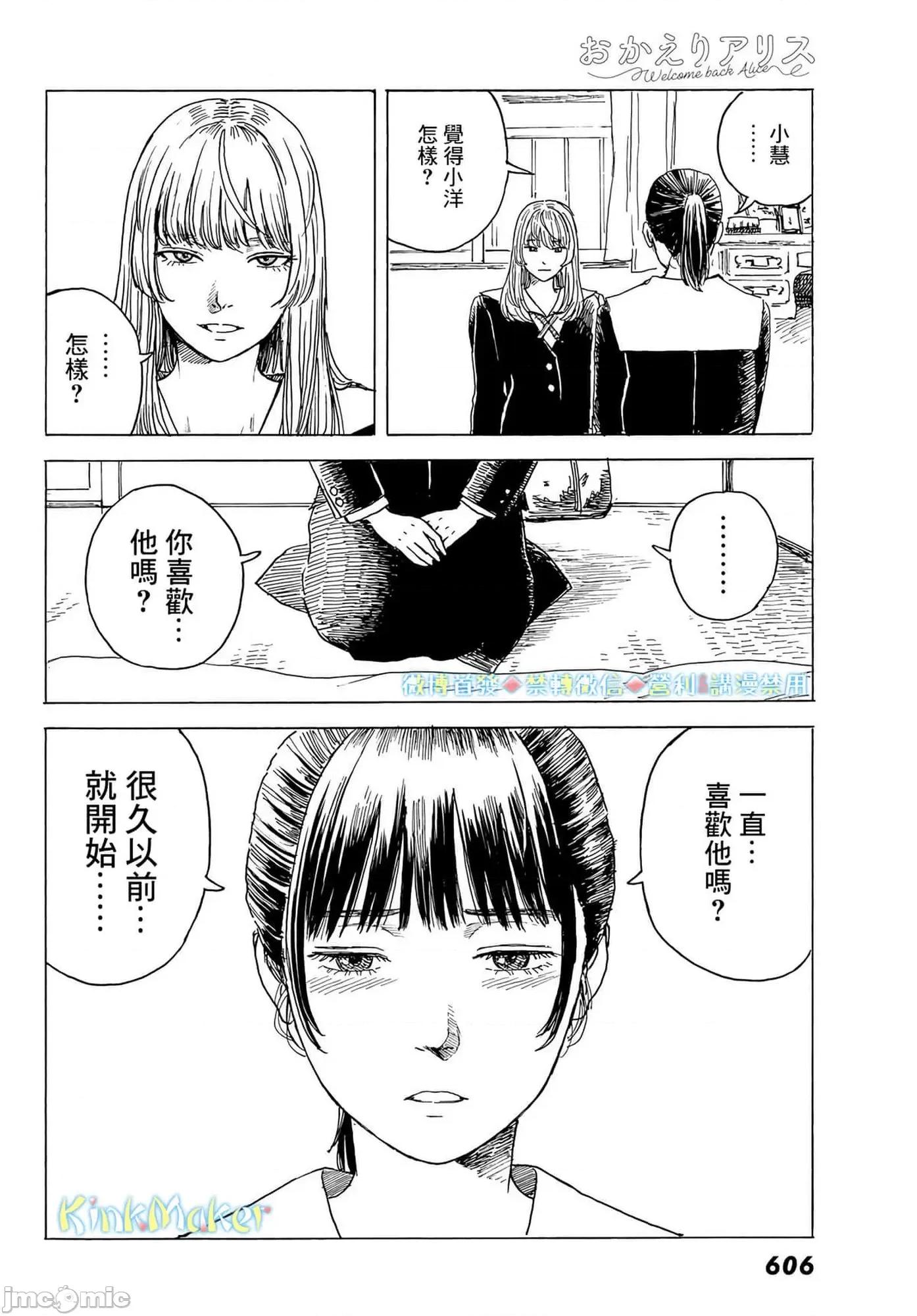 欢迎回来爱丽丝 欢迎回来爱丽丝10.zip 第22页